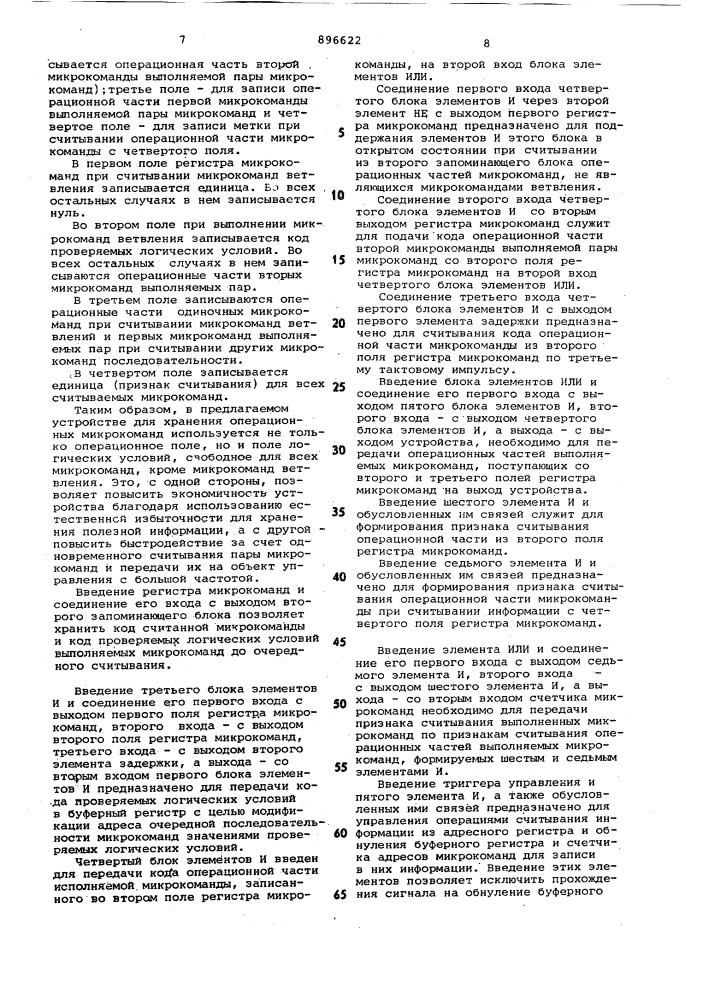 Устройство микропрограммного управления (патент 896622)