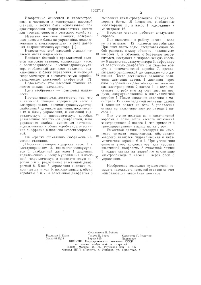 Насосная станция (патент 1052717)
