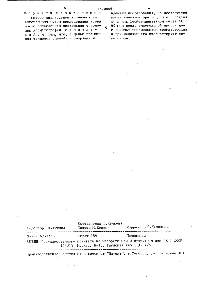 Способ диагностики хронического алкоголизма (патент 1520446)