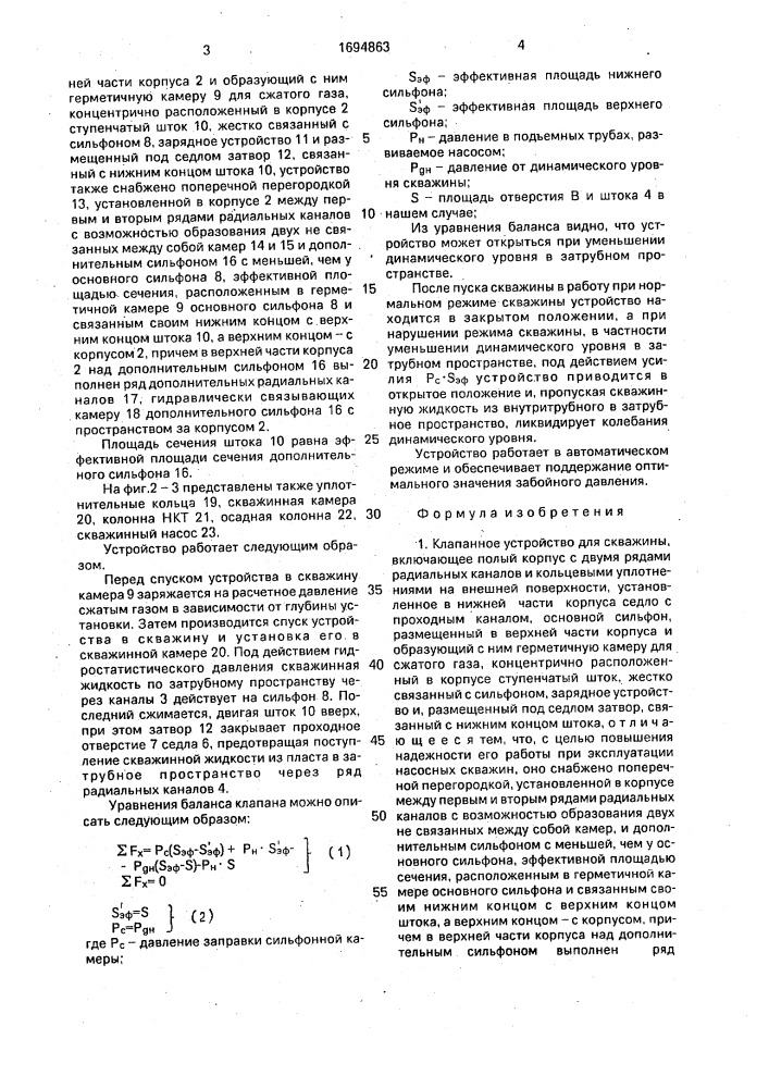 Клапанное устройство для скважины (патент 1694863)