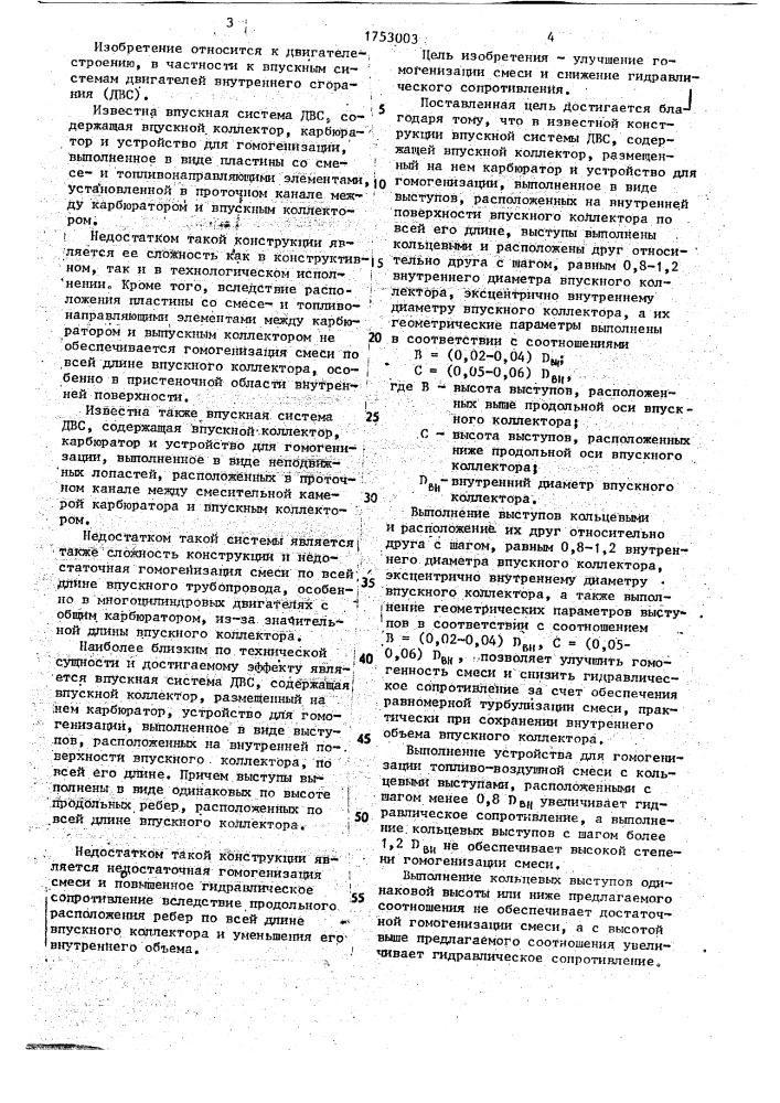 Впускная система двигателя внутреннего сгорания (патент 1753003)