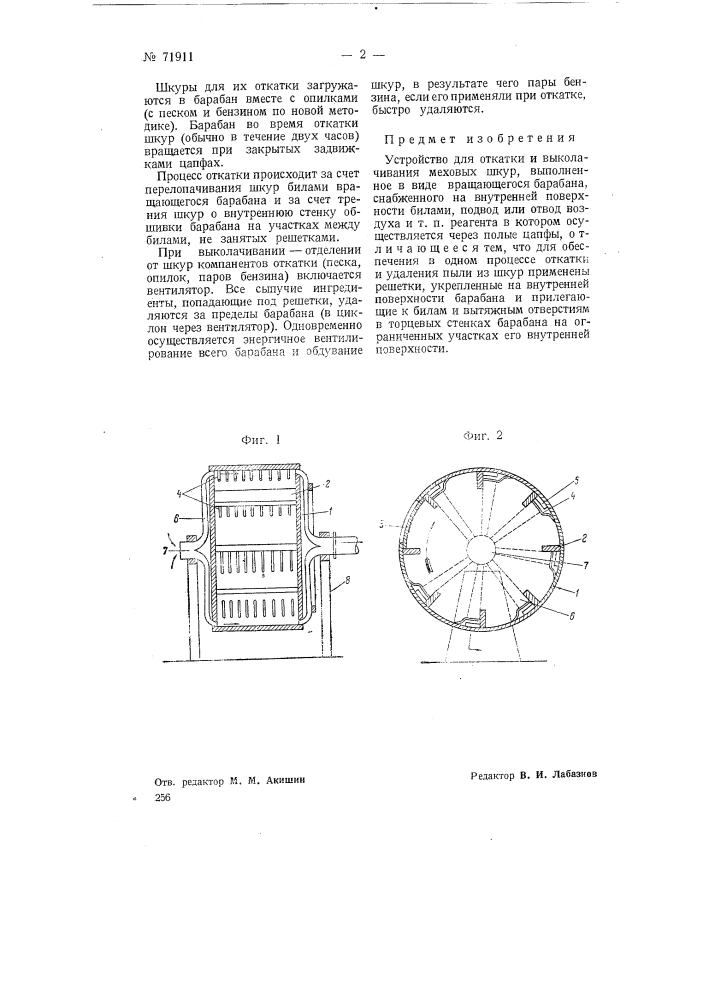 Устройство для откатки и выколачивания меховых шкур (патент 71911)