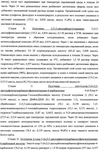 Производные феноксихроманкарбоновой кислоты, замещенные в 6-ом положении (патент 2507200)