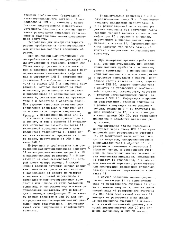 Устройство для измерения характеристик срабатывания магнитоуправляемых контактов (патент 1379825)