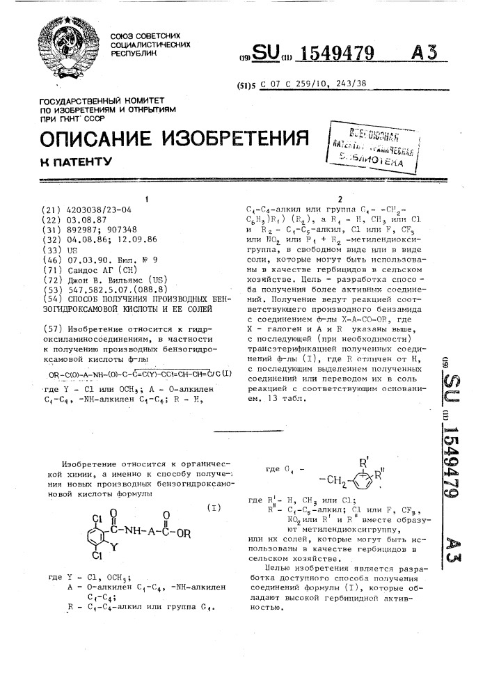 Способ получения производных бензогидроксамовой кислоты и ее солей (патент 1549479)