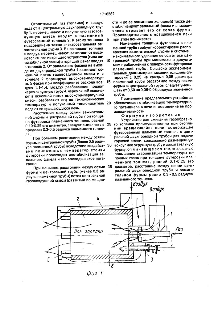 Устройство для сжигания газообразного топлива (патент 1716282)