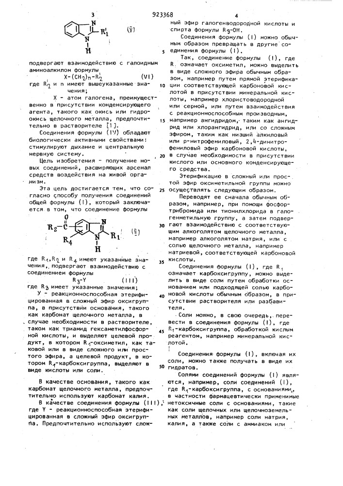 Способ получения производных бензимидазола или их солей (патент 923368)