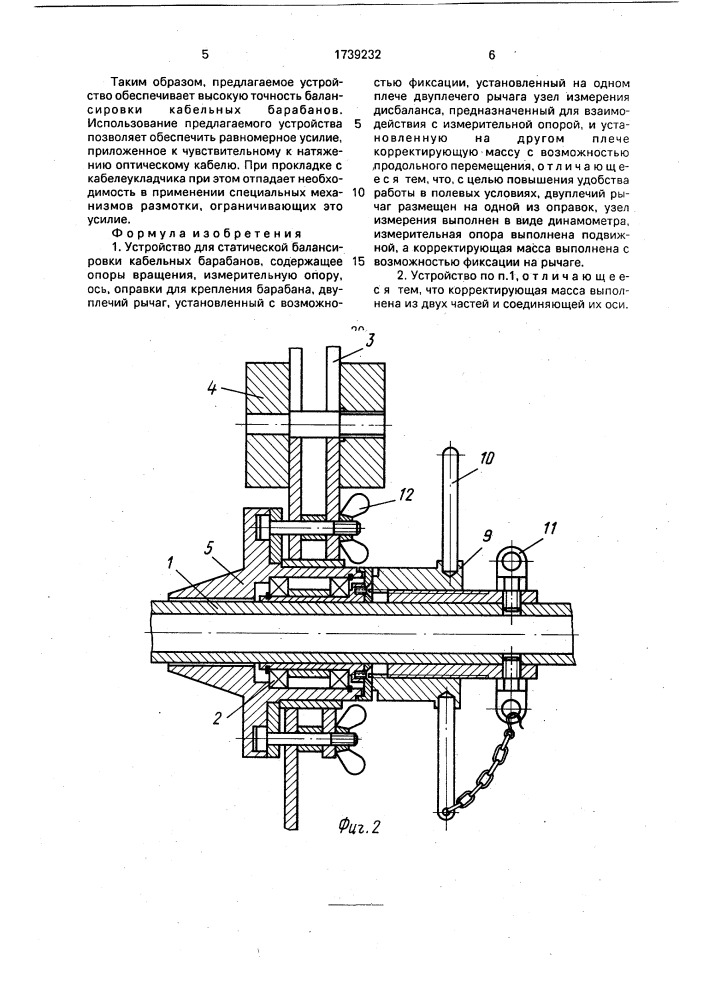 Устройство для статической балансировки кабельных барабанов (патент 1739232)