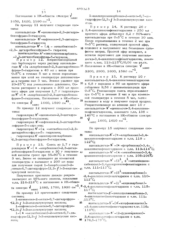 Способ получения производных индолилуксусной кислоты или их солей (патент 489323)