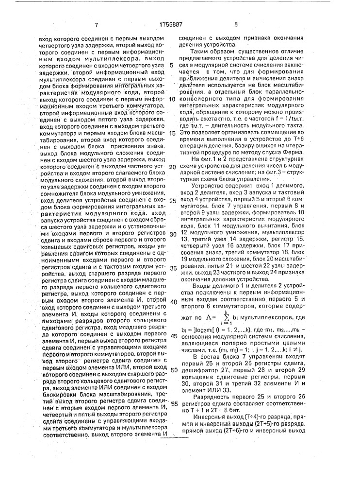 Устройство для деления чисел в модулярной системе счисления (патент 1756887)