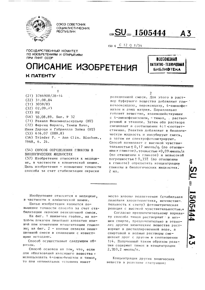 Способ определения глюкозы в биологических жидкостях (патент 1505444)
