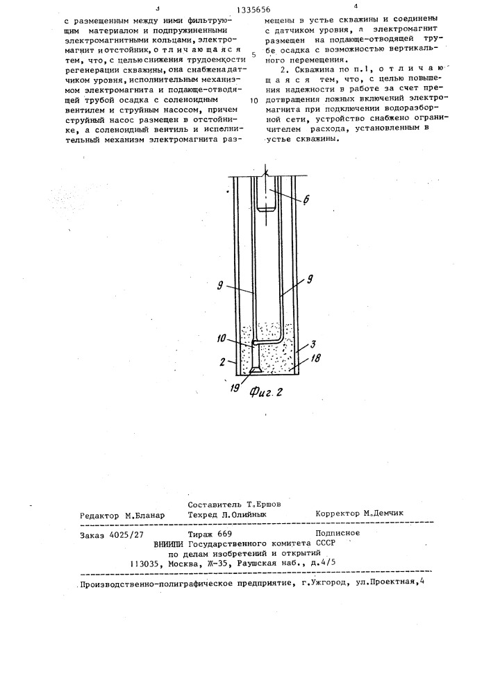 Скважина (патент 1335656)