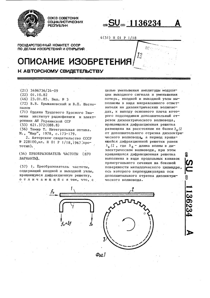 Преобразователь частоты (его варианты) (патент 1136234)