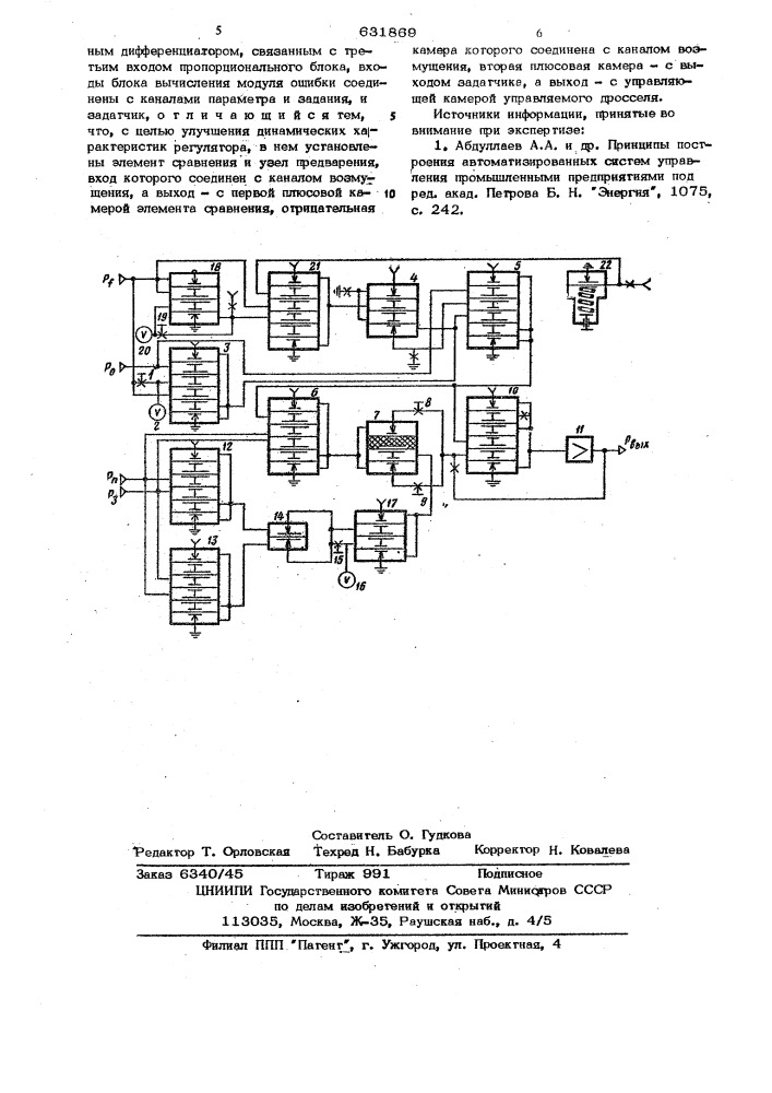 Пневматический регулятор с переменной структурой (патент 631869)