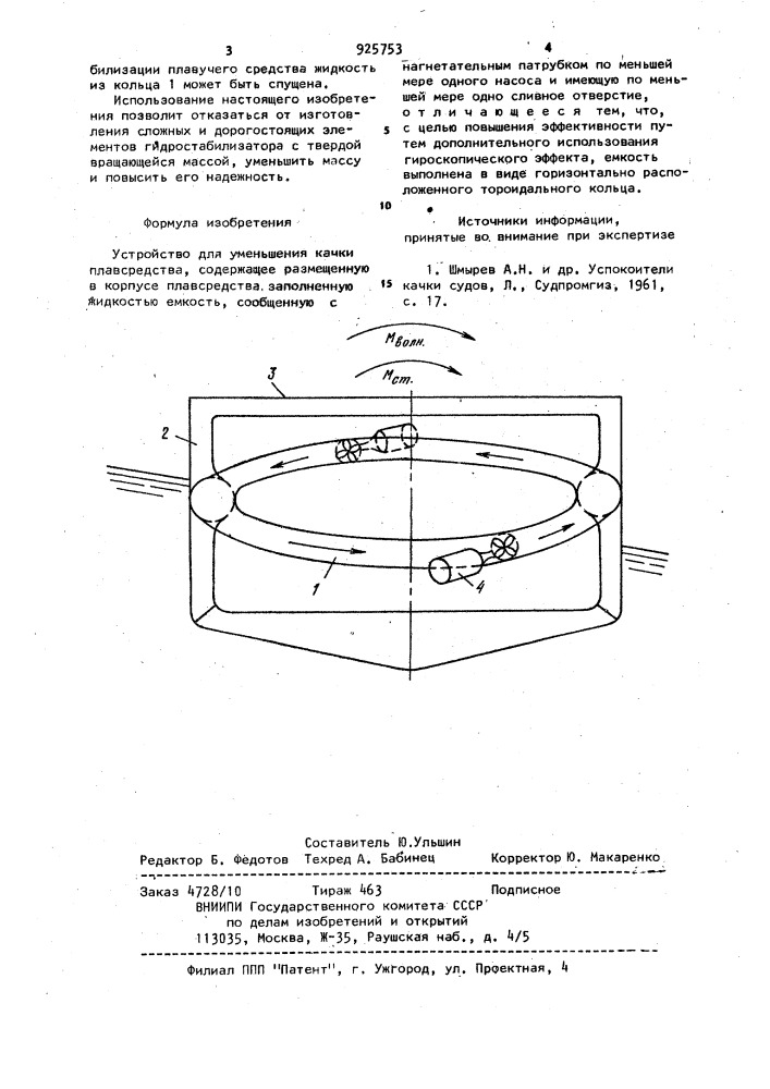 Устройство для уменьшения качки плавсредства (патент 925753)