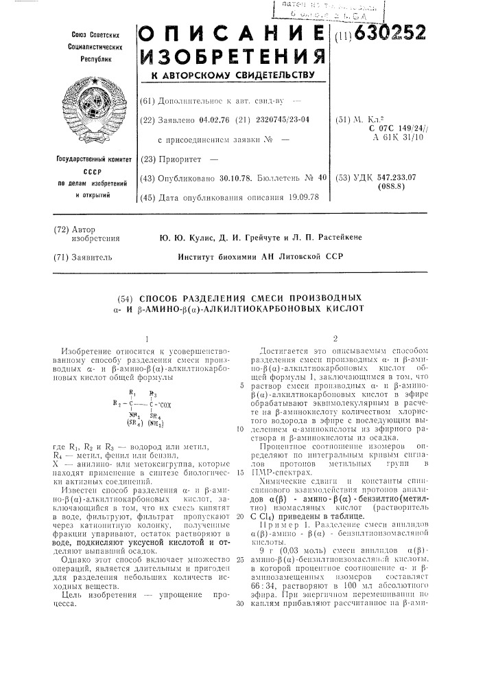 Способ разделения смеси производных -и аминоалкилтиокарбоновых кислот (патент 630252)