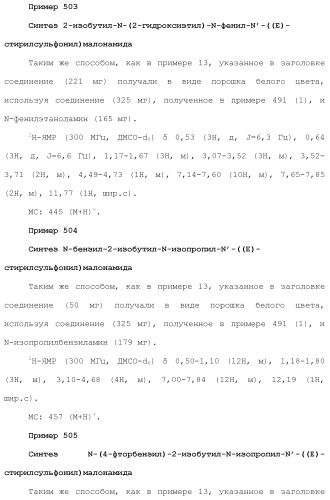 Новое сульфонамидное производное малоновой кислоты и его фармацевтическое применение (патент 2462454)