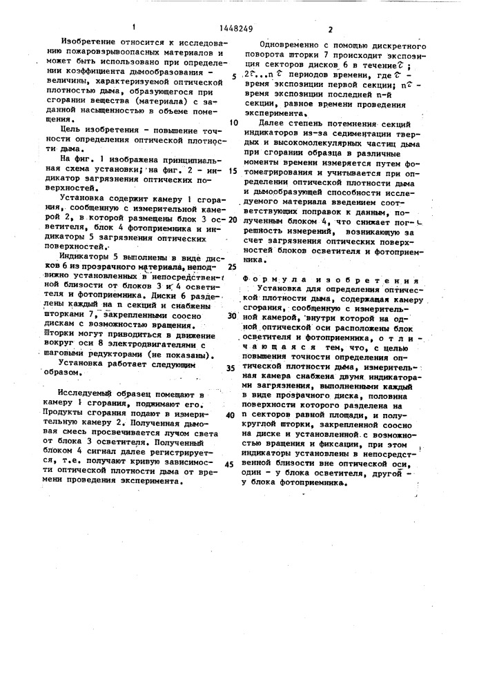 Установка для определения оптической плотности дыма (патент 1448249)