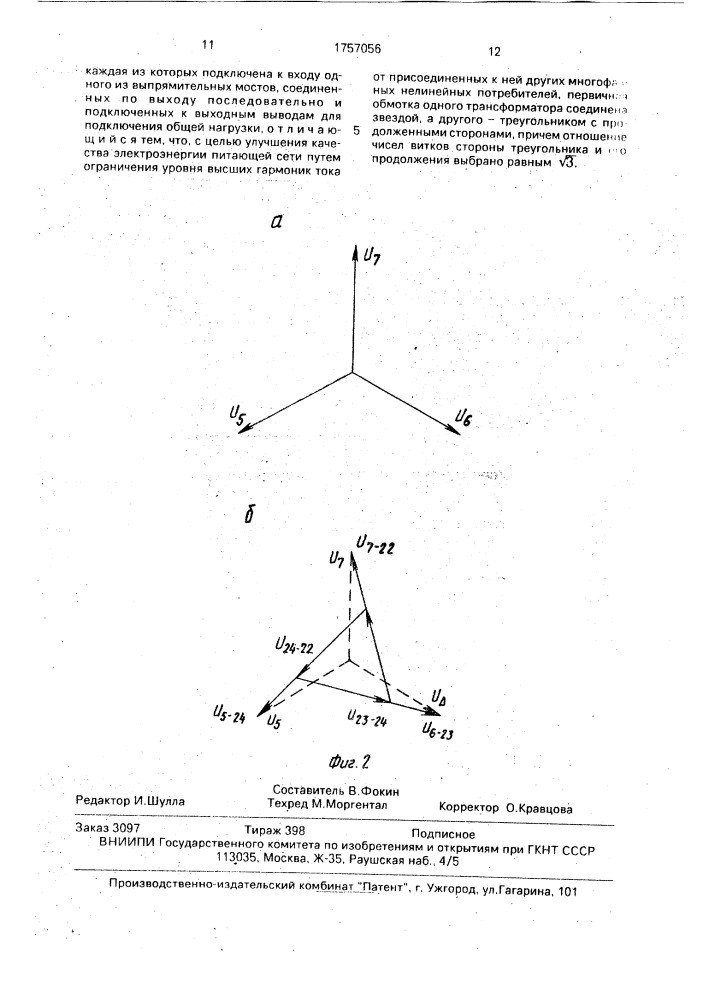 Преобразователь трехфазного напряжения в постоянное (патент 1757056)