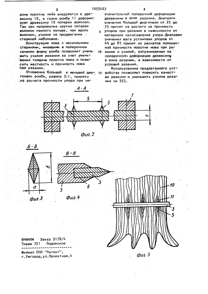 Нож для поперечного резания древесины (патент 1055423)