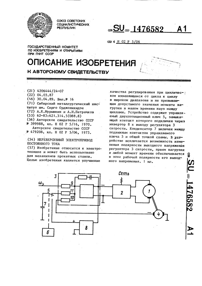 Нереверсивный электропривод постоянного тока (патент 1476582)