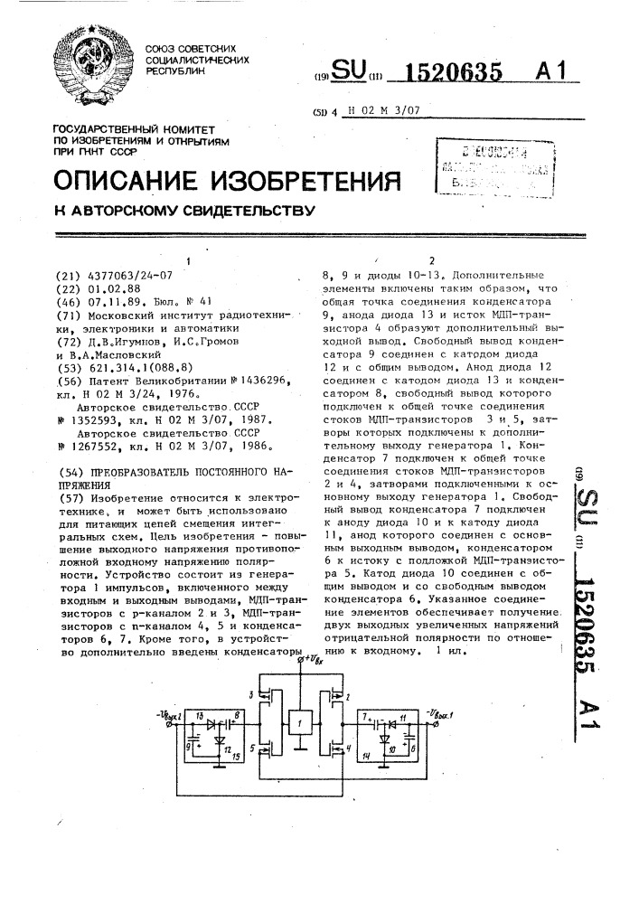 Преобразователь постоянного напряжения (патент 1520635)