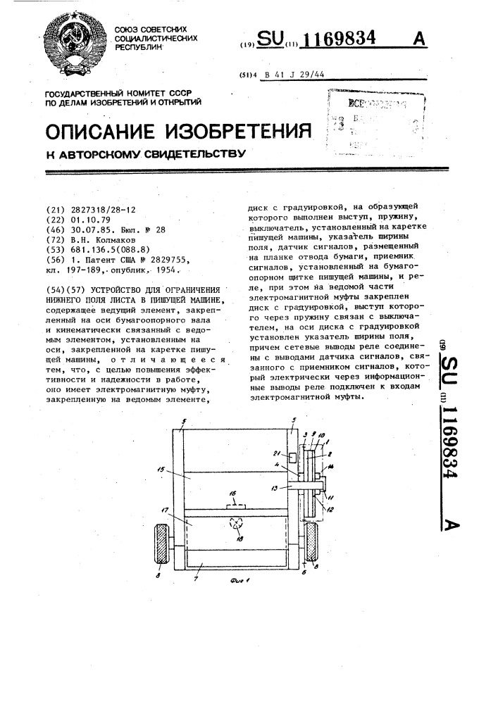 Устройство для ограничения нижнего поля листа в пишущей машине (патент 1169834)