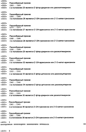 Аптамерные терапевтические средства, применимые для лечения связанных с комплементом расстройств (патент 2406507)