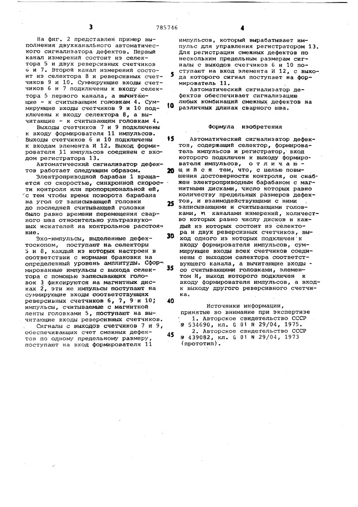 Автоматический сигнализатор дефектов (патент 785746)