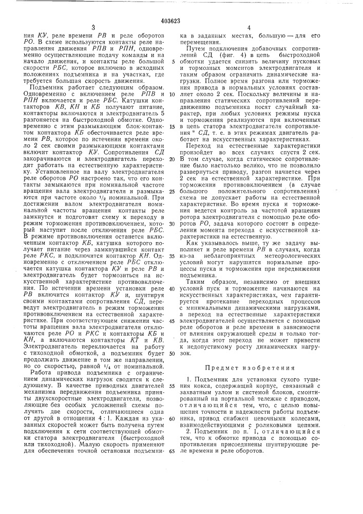 Патент ссср  403623 (патент 403623)