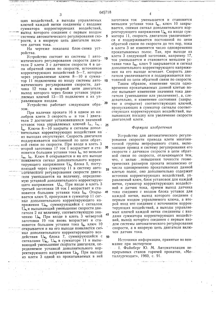 Устройство для автоматического регулирования скорости привода клети многониточной группы непрерывного стана (патент 645718)