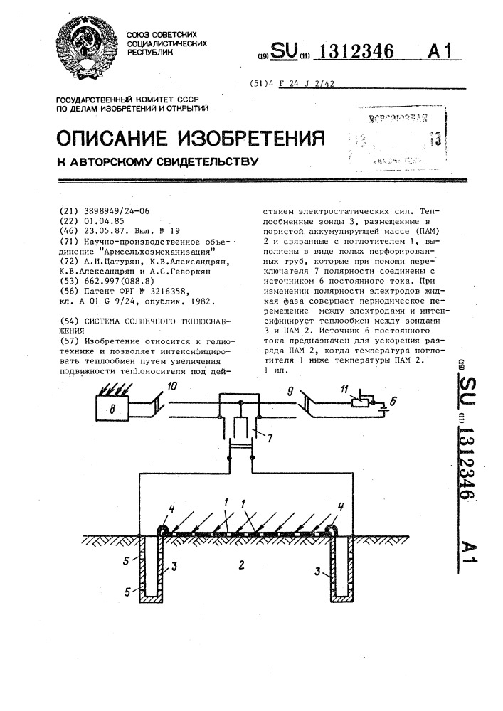 Система солнечного теплоснабжения (патент 1312346)