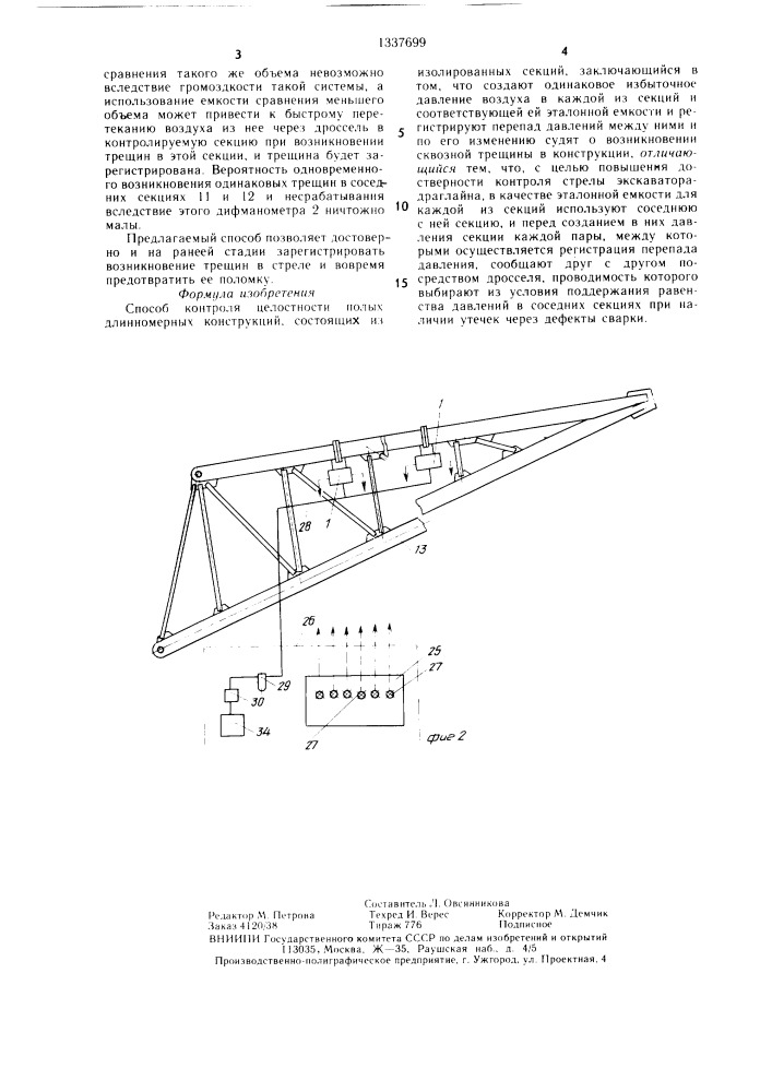 Способ контроля целостности полых длинномерных конструкций (патент 1337699)