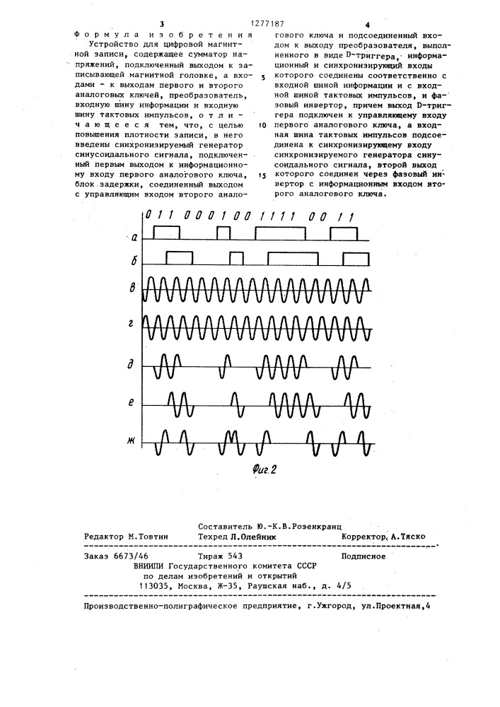 Устройство для цифровой магнитной записи (патент 1277187)