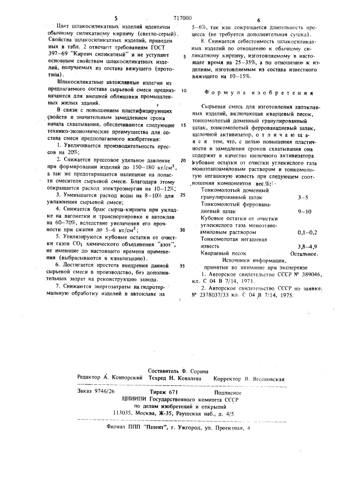 Сырьевая смесь для изготовления автоклавных изделий (патент 717000)