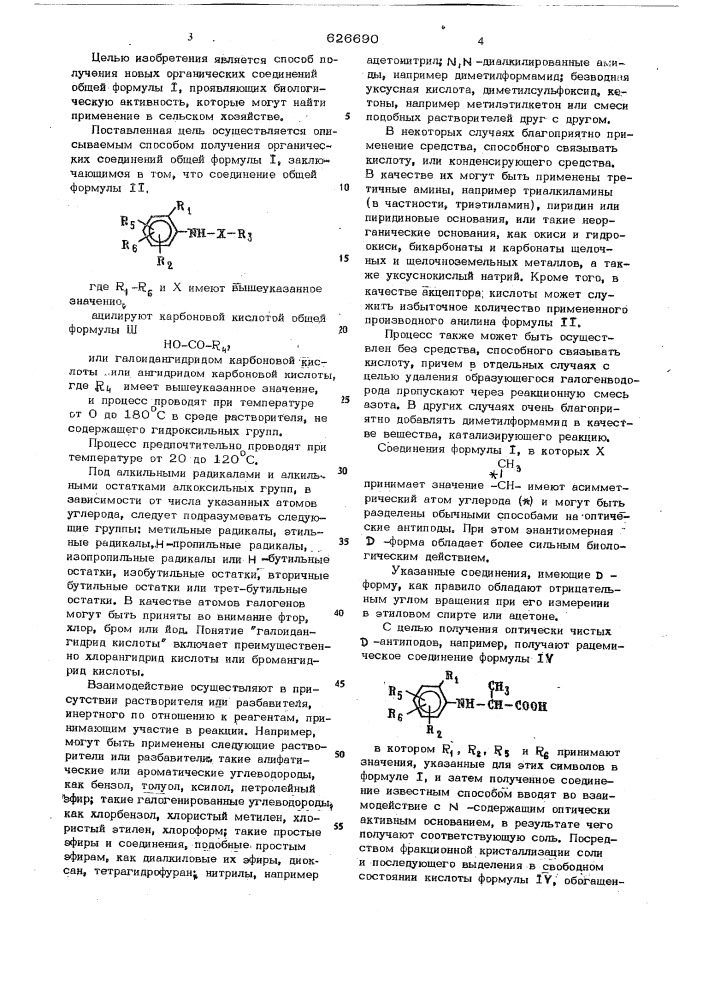 Способ получения органических соединений (патент 626690)