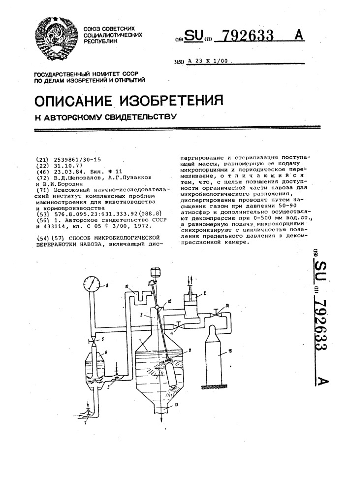 Способ микробиологической переработки навоза (патент 792633)