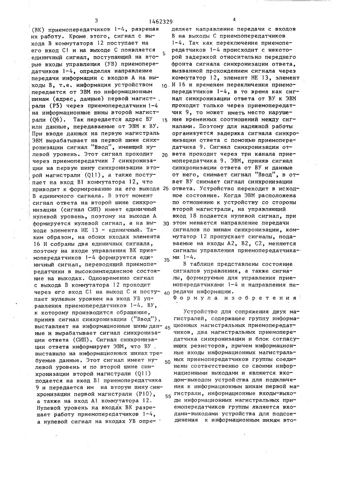 Устройство для сопряжения двух магистралей (патент 1462329)