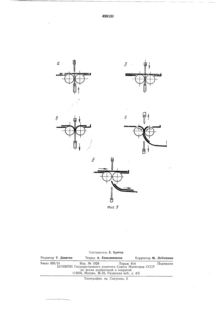 Устройство для продольного складывания листового материала (патент 499131)