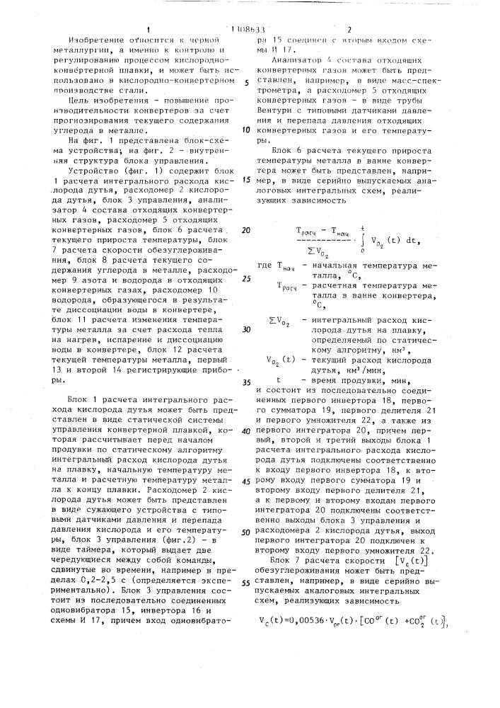 Устройство для контроля параметров конвертерного процесса (патент 1308633)