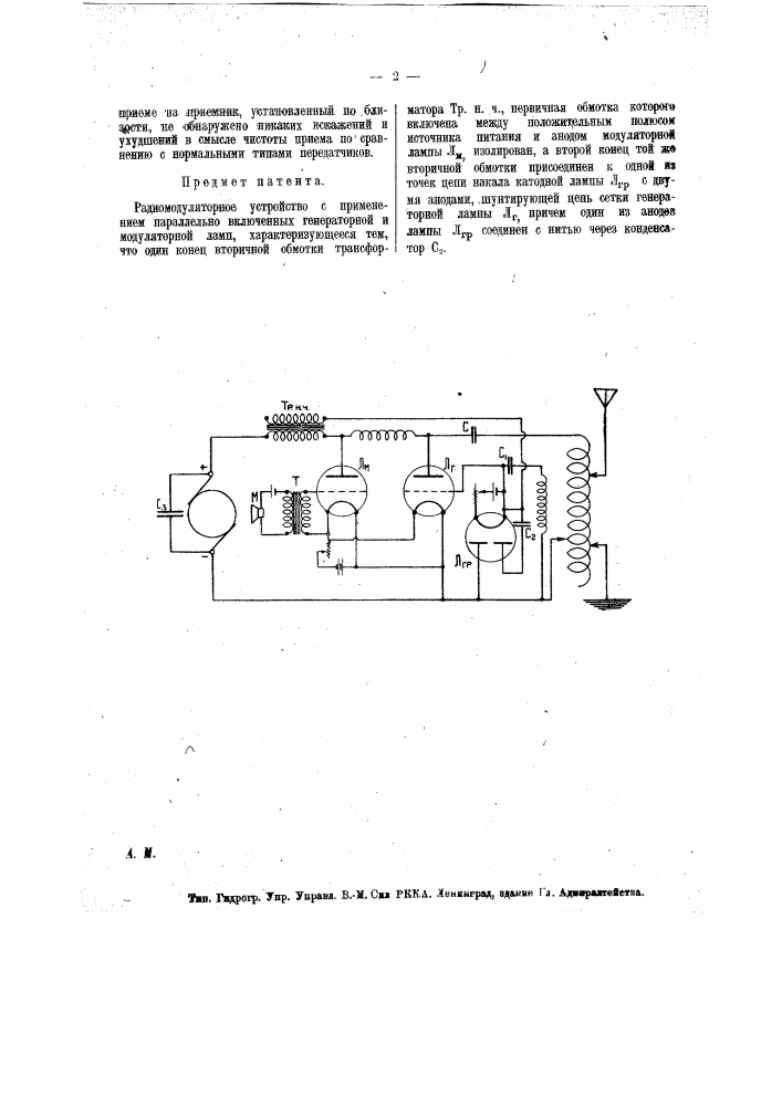 Радиомодуляторное устройство (патент 16741)