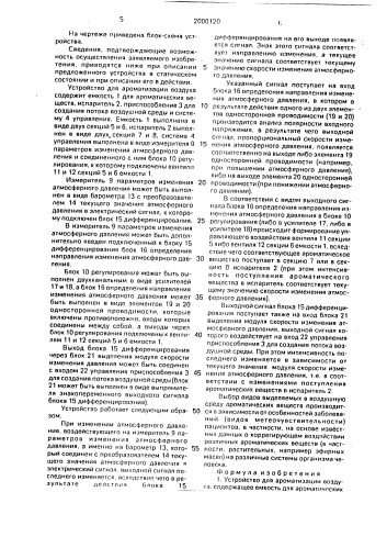 Устройство для ароматизации воздуха (патент 2000120)