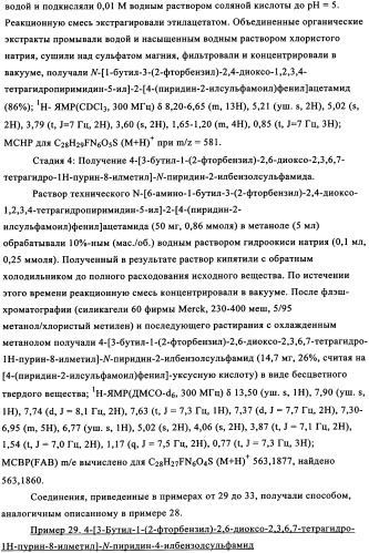 Замещенные сульфамидами производные ксантина для применения в качестве ингибиторов фосфоенолпируваткарбоксикиназы (рерск) (патент 2340613)