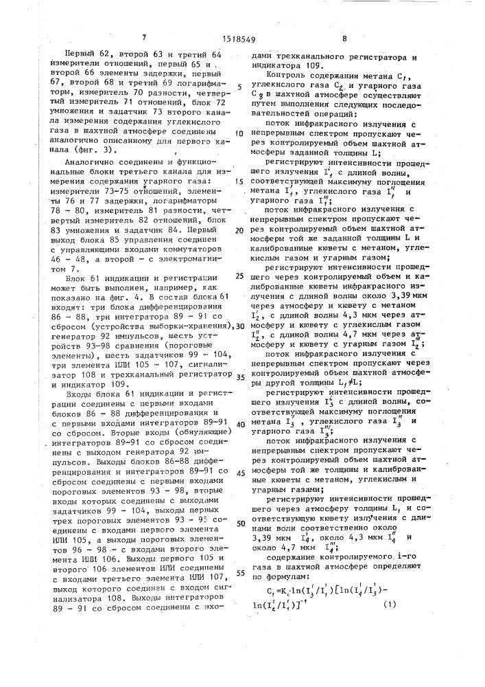 Способ сигнализации метановыделения в шахтах и устройство для его осуществления (патент 1518549)