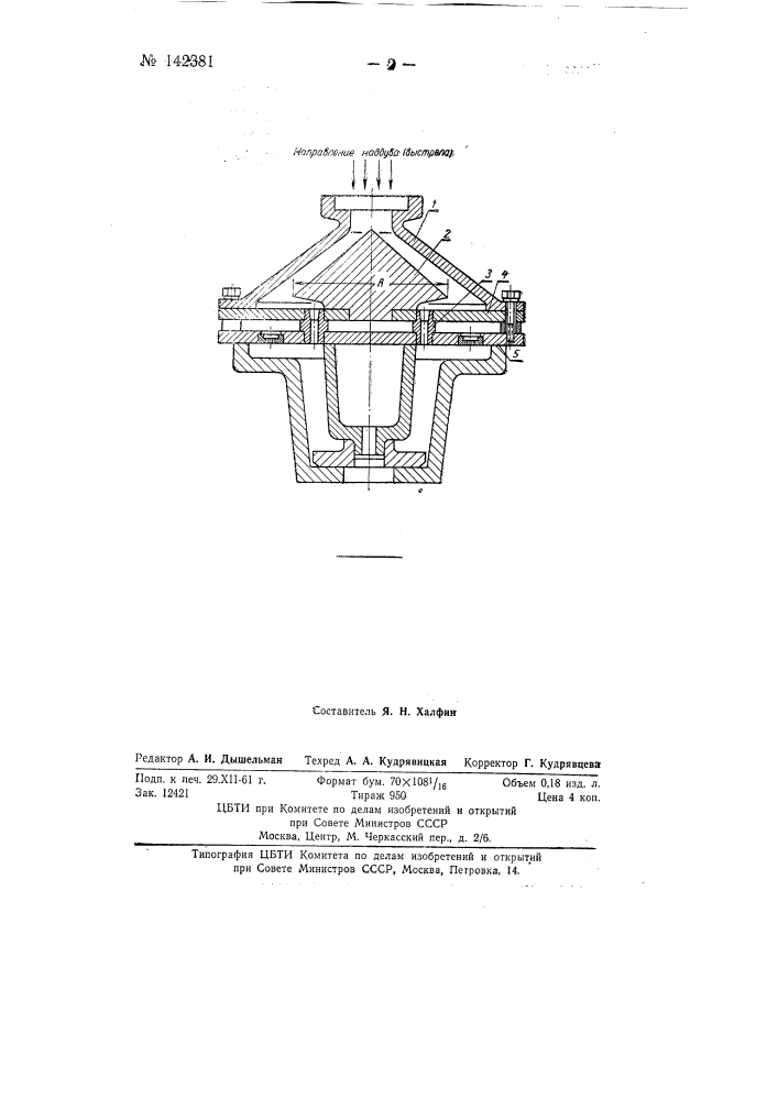 Сопло для пескодувных и пескострельных машин (патент 142381)