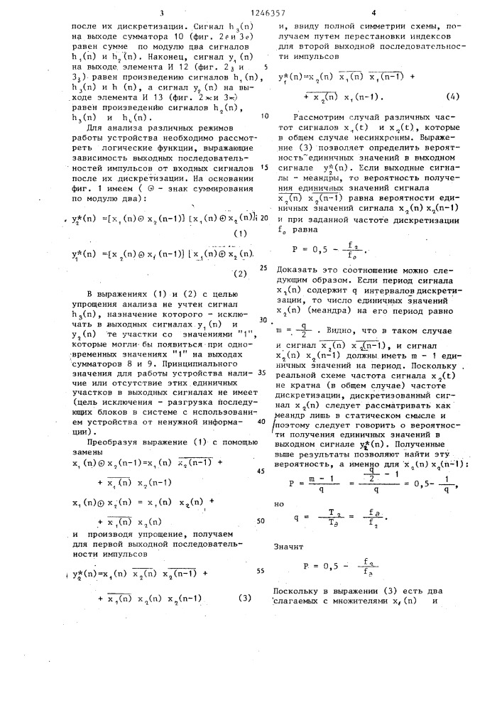 Частотно-фазовый детектор (патент 1246357)