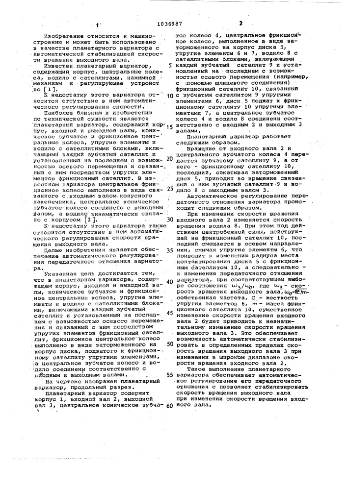 Планетарный вариатор (патент 1036987)