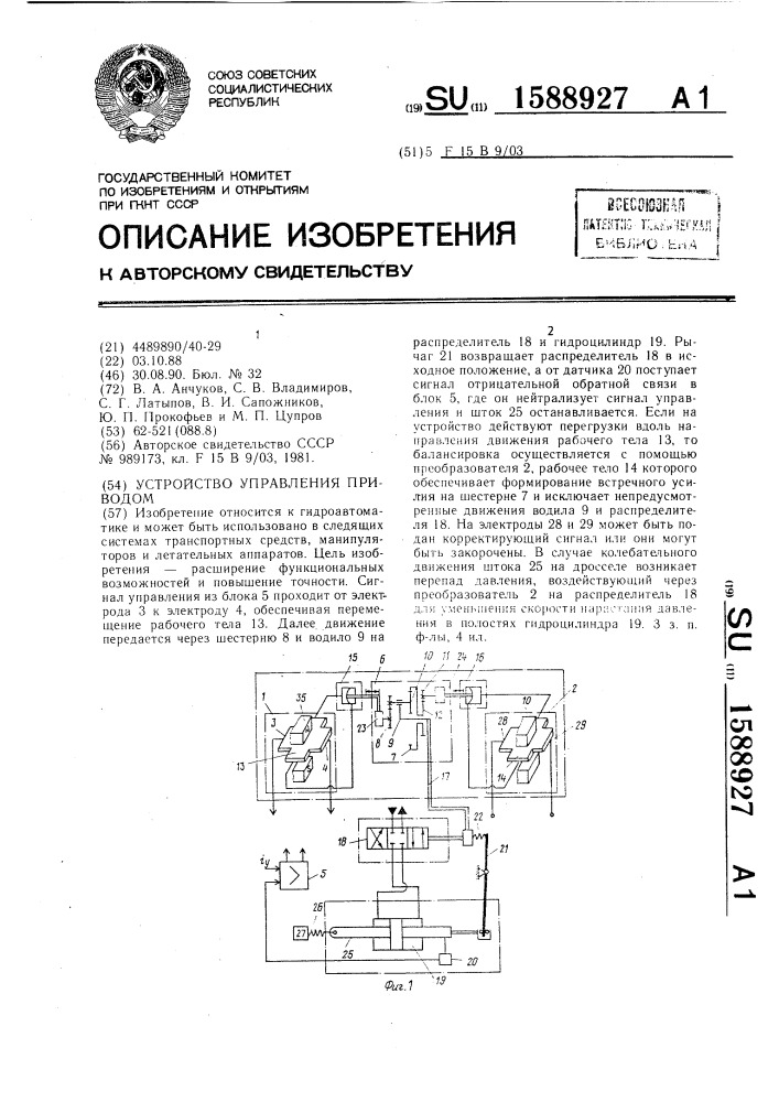 Устройство управления приводом (патент 1588927)