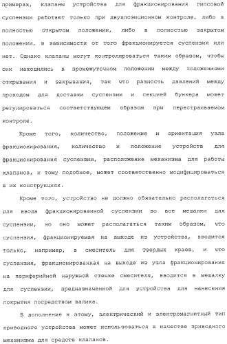 Устройство и способ для фракционирования гипсовой суспензии и способ производства гипсокартонных плит (патент 2313451)