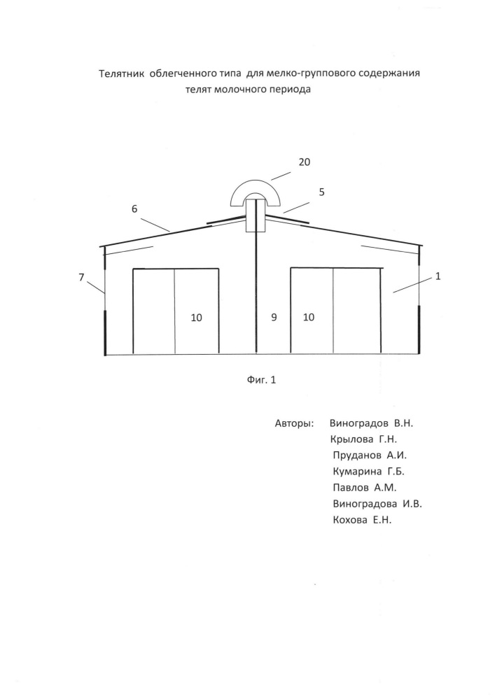 Телятник облегчённого типа для мелкогруппового содержания телят молочного периода (патент 2619287)